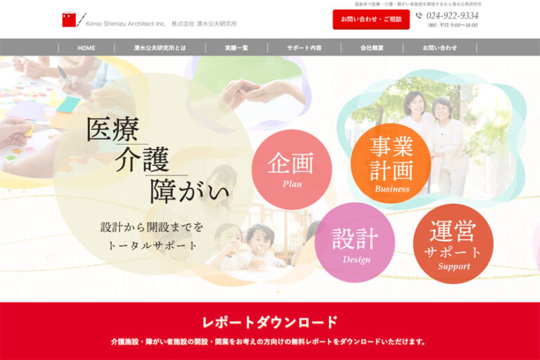 医療･介護･障がい者施設開設のための専用HPをオープン